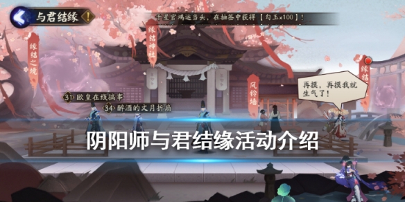 阴阳师与君结缘神社奖励有什么