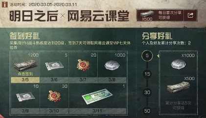 明日之后早春集训活动怎么参加