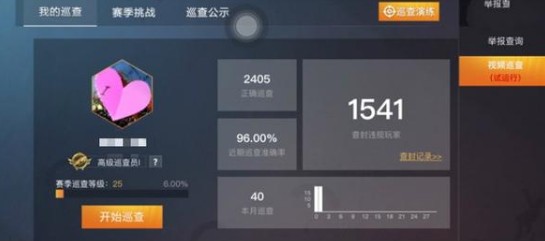 和平精英专家巡查员套装怎么获取