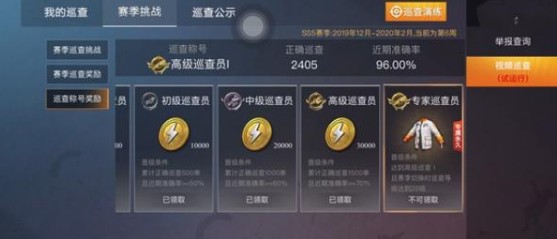和平精英专家巡查员套装怎么获取