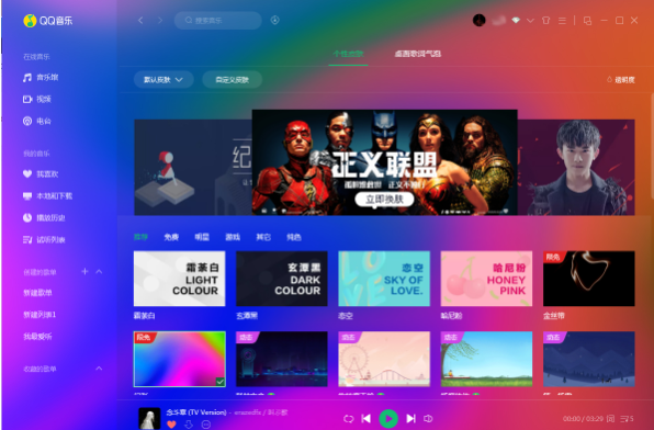 1583486748230157.png QQ音乐怎么换皮肤背景