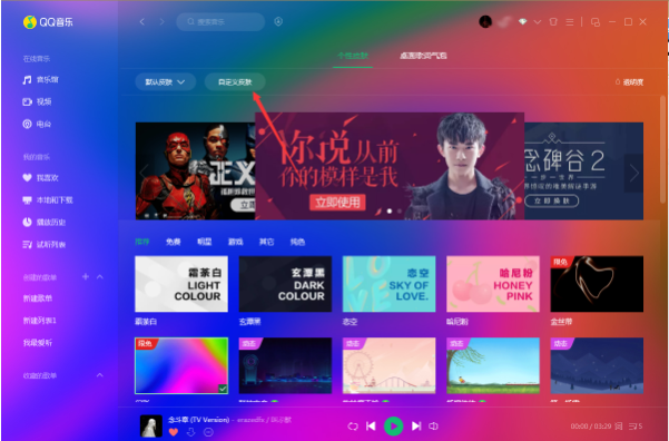 1583486763212308.png QQ音乐怎么换皮肤背景