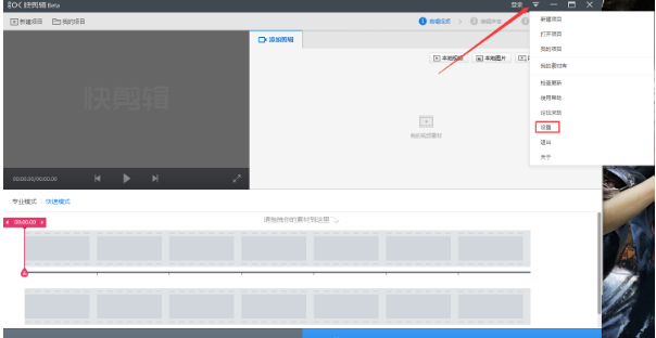1583487260137810.png 快剪辑怎么开启专业模式