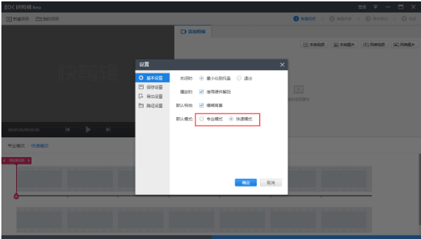 1583487266980061.png 快剪辑怎么开启专业模式