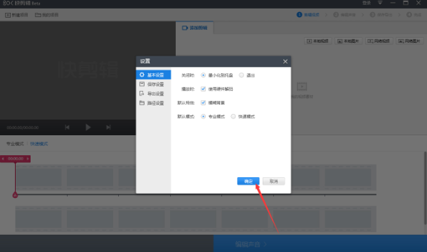 1583487272769523.png 快剪辑怎么开启专业模式