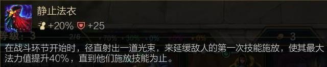 云顶之弈静止法衣怎么合成