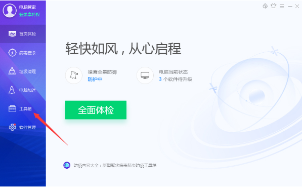 1583490543333698.png 腾讯电脑管家护眼模式在哪