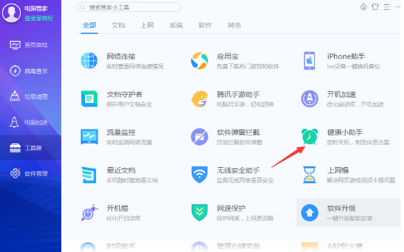 1583490551127746.png 腾讯电脑管家护眼模式在哪