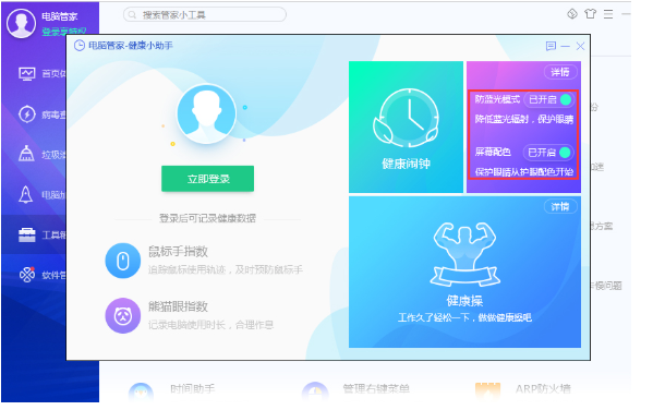 1583490571254925.png 腾讯电脑管家护眼模式在哪