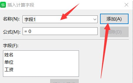 1583491080674509.png wps表格怎么在数据透视表插入计算字段