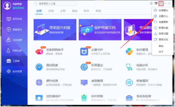 1583741524157046.png 腾讯电脑管家怎么开机不启动