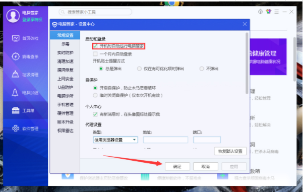1583741531714173.png 腾讯电脑管家怎么开机不启动
