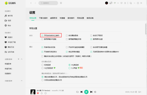 1583741883989883.png QQ音乐怎么设置开机自动启动