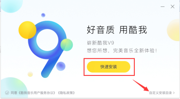 1583742421217346.png 酷我音乐怎么正确进行安装