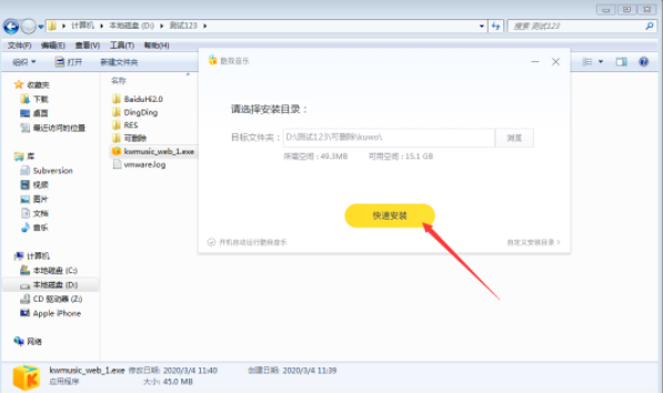 1583742431475527.png 酷我音乐怎么正确进行安装