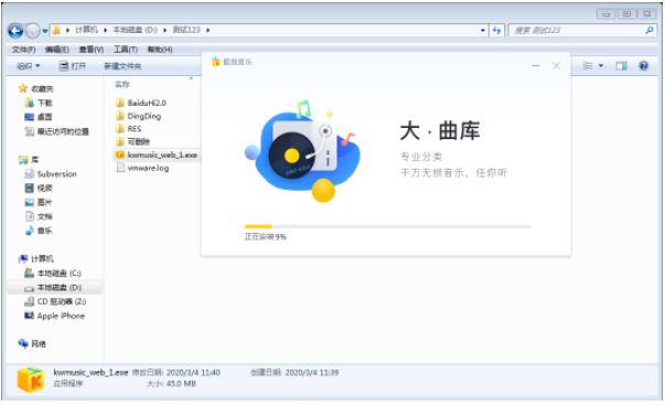 1583742435493243.png 酷我音乐怎么正确进行安装