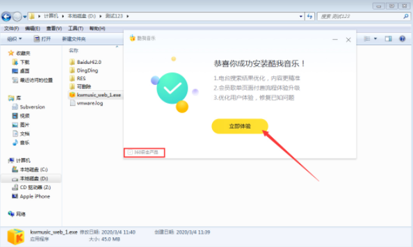 1583742442535211.png 酷我音乐怎么正确进行安装