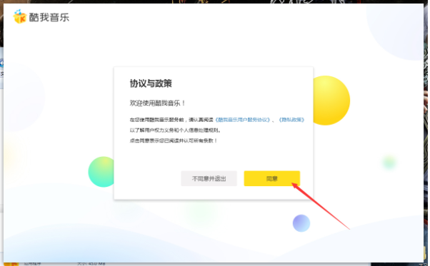 1583742447514721.png 酷我音乐怎么正确进行安装