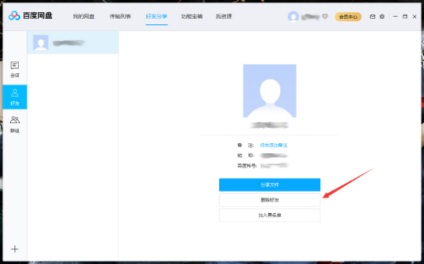 1583742991301025.png 百度网盘上的好友怎么删除