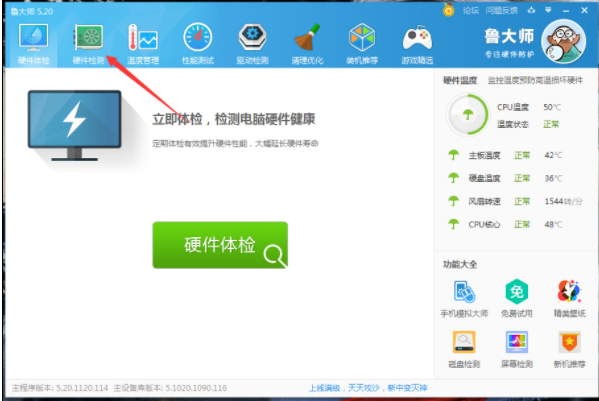 1583743410237481.png 怎么用鲁大师测电脑功耗