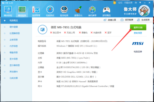 1583743420647503.png 怎么用鲁大师测电脑功耗