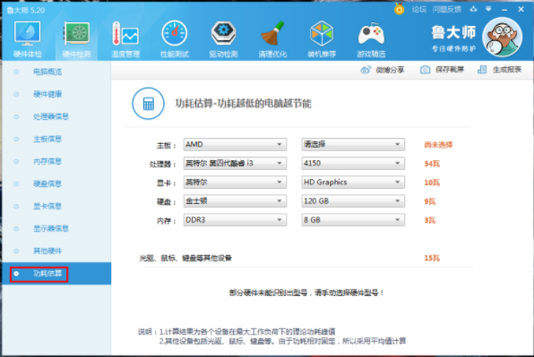 1583743433634033.png 怎么用鲁大师测电脑功耗