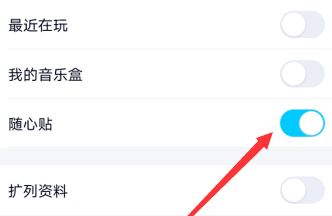 1583744652422072.png 手机QQ随心贴关闭教程