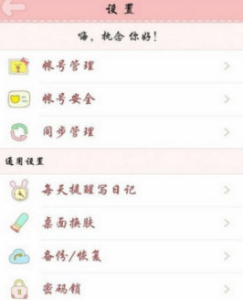 1583745137783007.png 粉粉日记数据同步方法分享