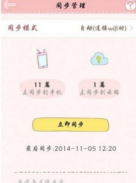 1583745141576613.png 粉粉日记数据同步方法分享