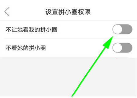 1583745213567053.png 拼多多拼小圈不想让别人看怎么办