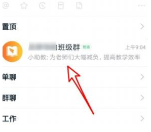 1583826228326266.png 钉钉班级群老师的教授课堂怎么设置
