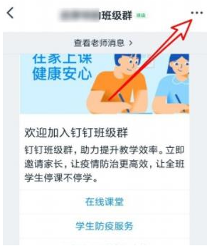 1583826346234477.png 钉钉班级群老师的教授课堂怎么设置