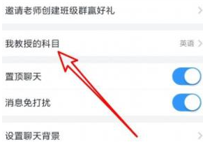 1583826359893286.png 钉钉班级群老师的教授课堂怎么设置
