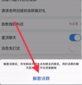 1583827872845511.png 钉钉班级群怎么解散