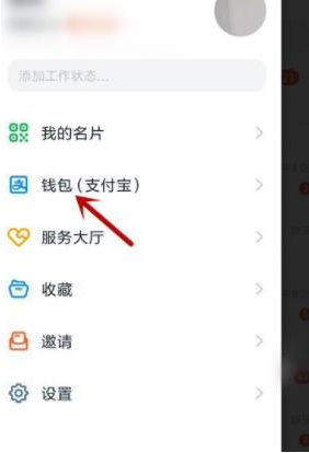 1583828395854451.png 钉钉怎么解除绑定支付宝账号