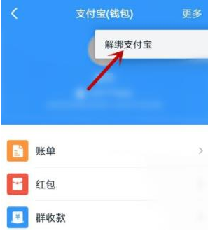 1583828405738421.png 钉钉怎么解除绑定支付宝账号