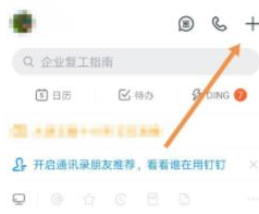 1583830057124308.png 钉钉学校班级群怎么建