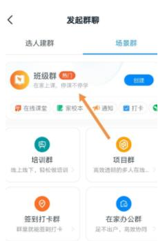 1583830086355919.png 钉钉学校班级群怎么建