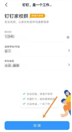 1583830091572062.png 钉钉学校班级群怎么建
