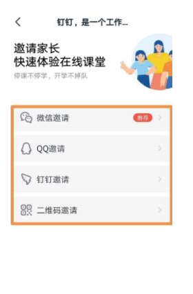 1583830095796795.png 钉钉学校班级群怎么建