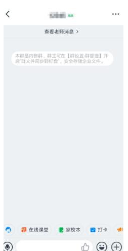 1583830100836267.png 钉钉学校班级群怎么建