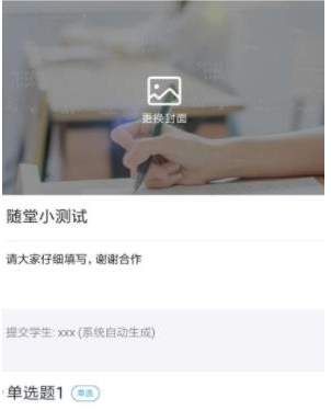 1583831288818508.png 钉钉教师怎么通过班级群发布随堂小测试