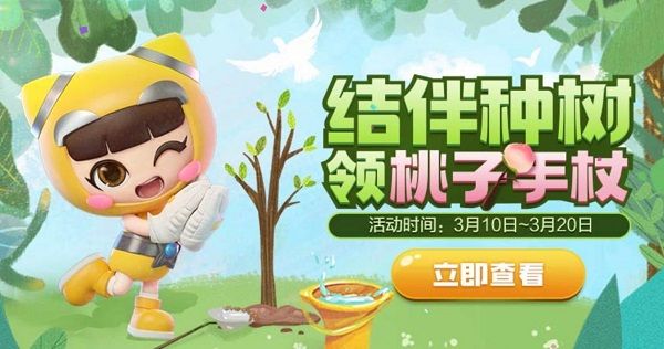 跑跑卡丁车手游结伴种植桃子手杖怎么领取