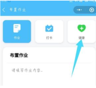 1583913700748435.png 微信每日交作业健康打卡教程
