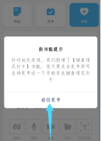 1583913706625251.png 微信每日交作业健康打卡教程