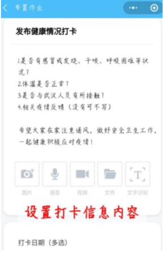 1583913711540574.png 微信每日交作业健康打卡教程