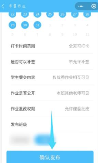 1583913716247159.png 微信每日交作业健康打卡教程