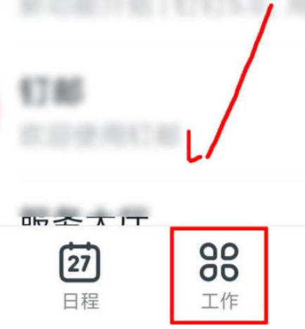 1583915952242705.png 钉钉员工健康功能怎么开启