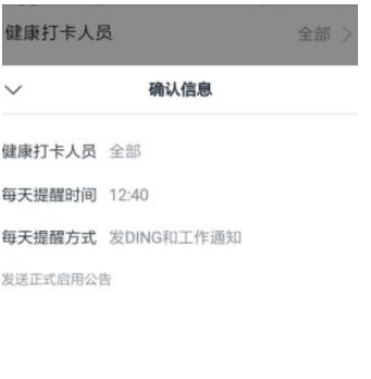 1583915965906868.png 钉钉员工健康功能怎么开启