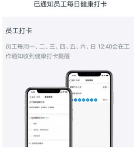 1583915969138679.png 钉钉员工健康功能怎么开启